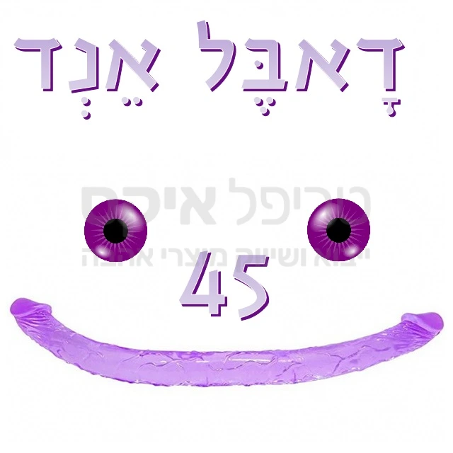 דילדו כפול באורך 45 סנטימטר עשוי סיליקון רך ונעים בצורת פניס שייפ. לחדירה זוגית נעימה ומפנקת, מומלץ להשתמש בג'ל סיכוך על בסיס מים.